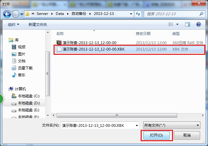 飛揚(yáng)動(dòng)力廣告公司管理軟件的恢復(fù)賬套選擇界面