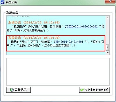 廣告公司管理軟件公告欄語言提示界面三