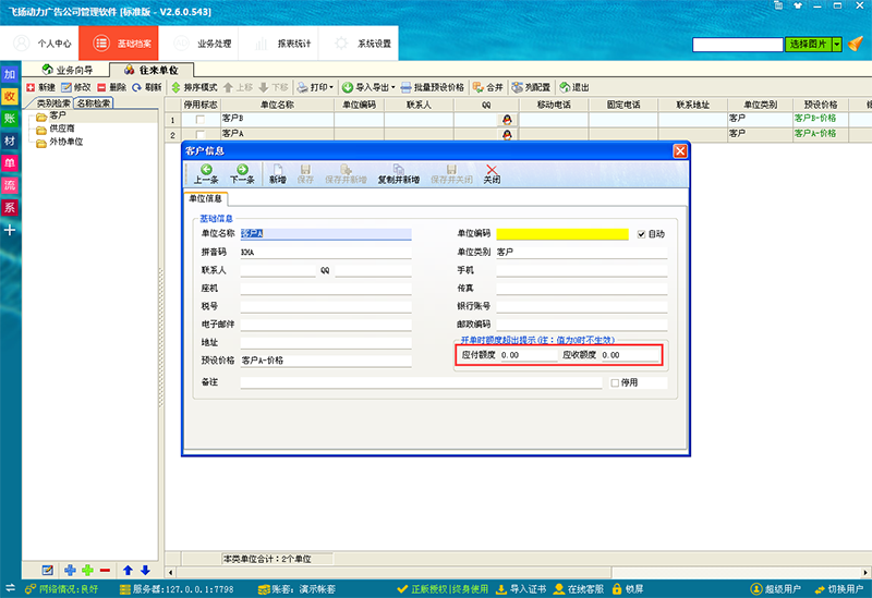 飛揚(yáng)動(dòng)力欠款額度設(shè)置 飛揚(yáng)動(dòng)力欠款額度設(shè)置
