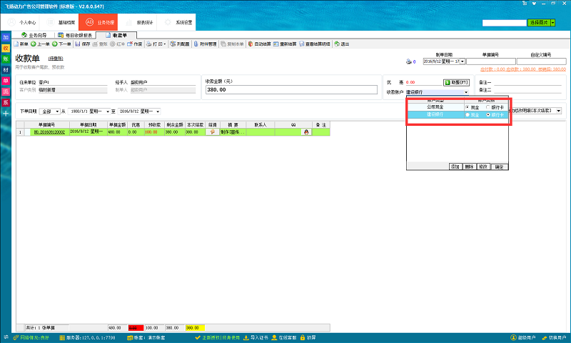 飛揚(yáng)動(dòng)力收款單